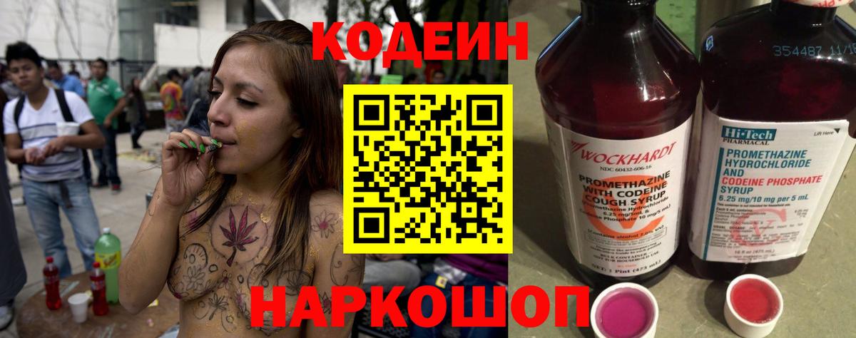 Кондопога  Кодеин Purple Drank  закладки  Вход с VPN 