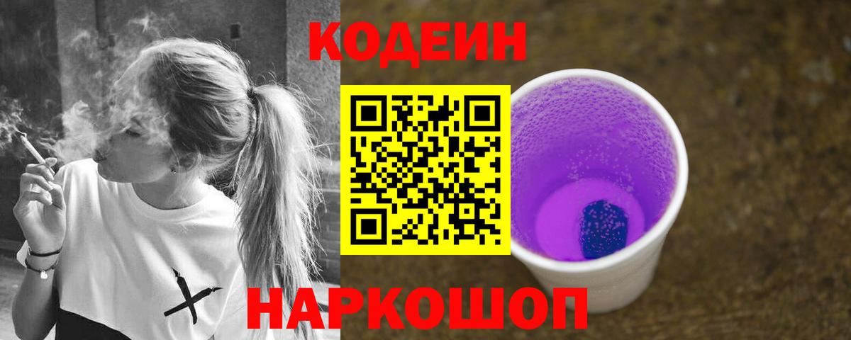 Кодеиновый сироп Lean напиток Lean (лин) Кондопога