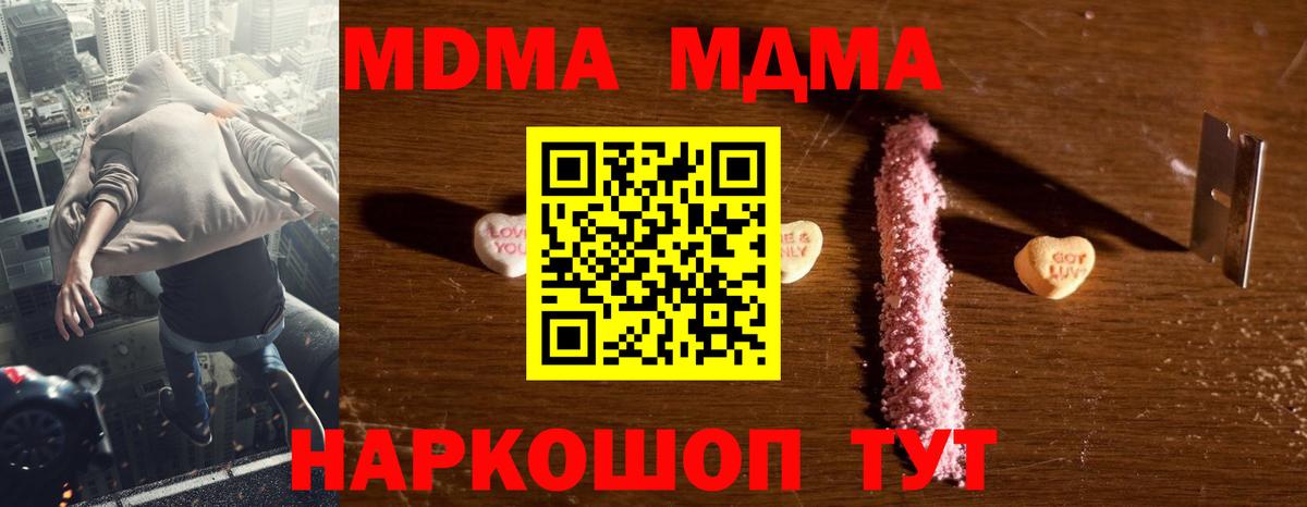 МДМА VHQ  Вход с VPN  Кондопога  МДМА Molly 
