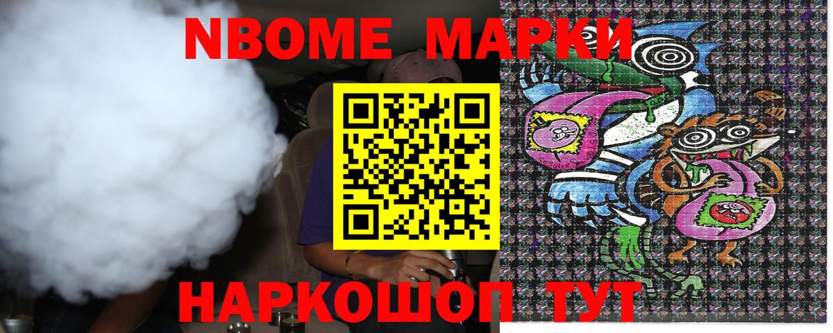 Марки 25I-NBOMe 1,8мг Кондопога